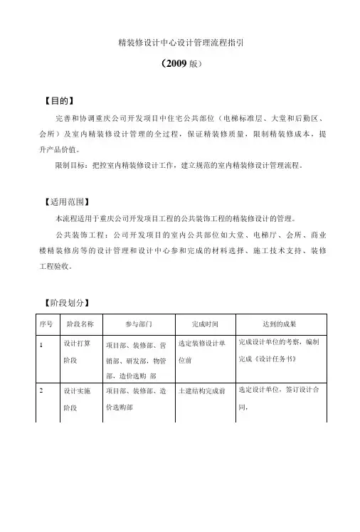 龙湖精装修工程设计中心设计管理流程指引