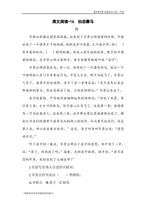 五年级语文下册《 田忌赛马》阅读理解练习题含答案