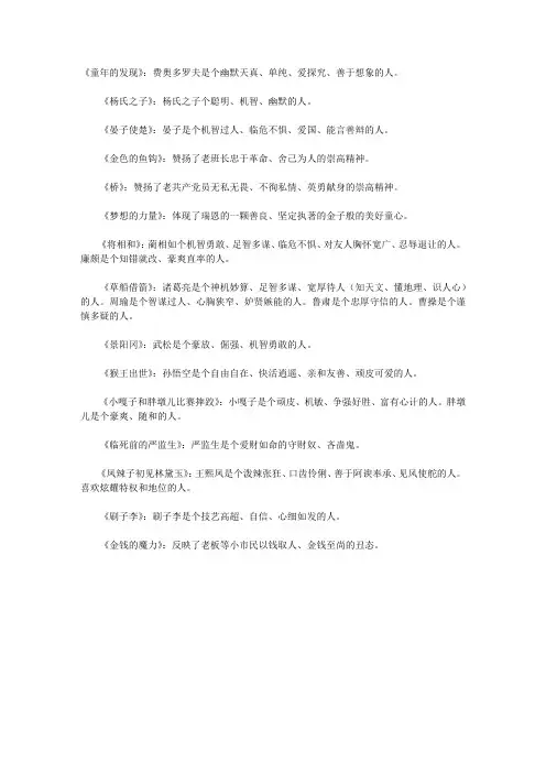 语文五下人物形象个性特点分析