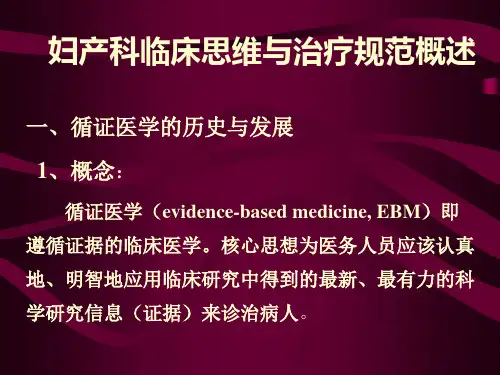 妇产科临床思维与治疗规范(张绍芬)