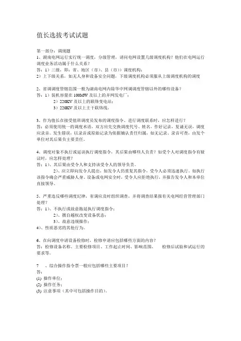 电厂值长考试试题