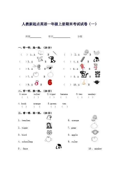人教新起点版英语一年级上册期末考试检测卷(共五套)最新