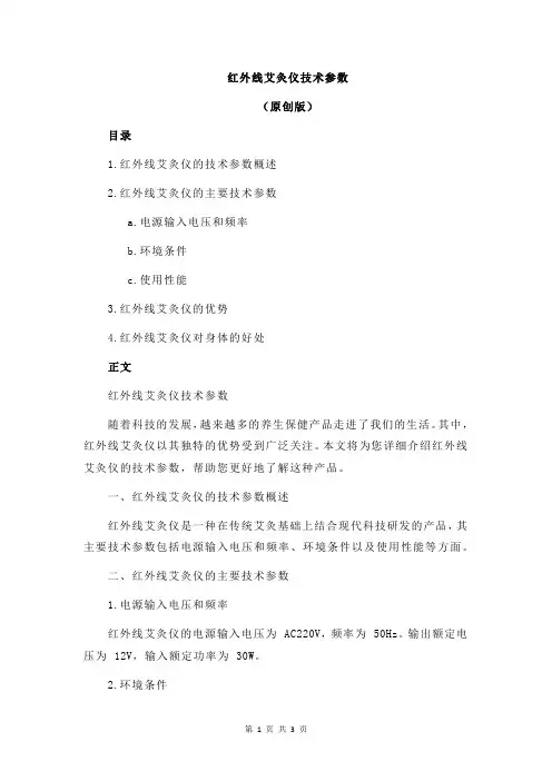 红外线艾灸仪技术参数