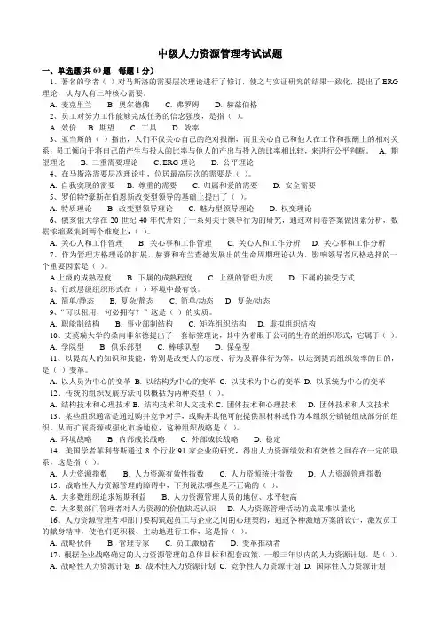 中级人力资源管理考试试题(整理版)