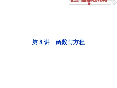 第2章函数概念与基本初等函数 (5)