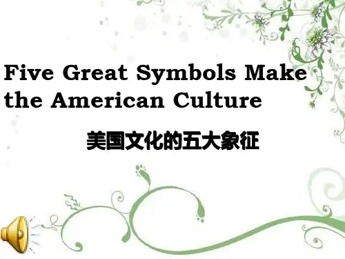美国五大文化标志PPT