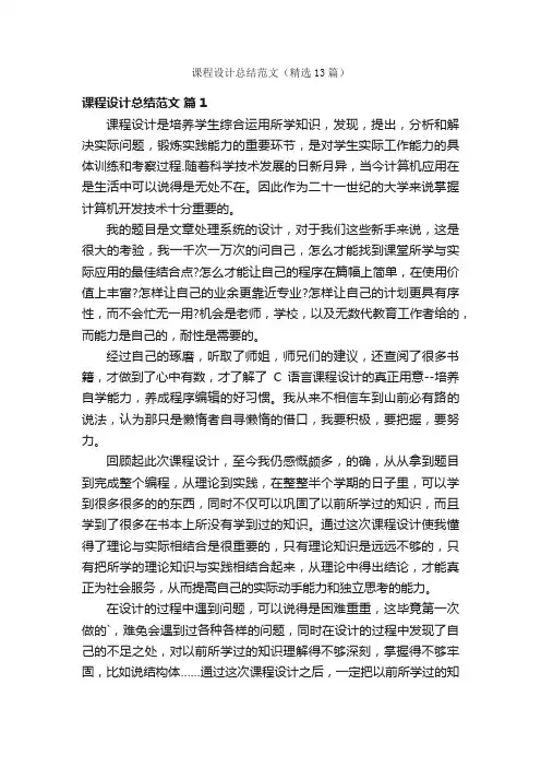 课程设计总结范文（精选13篇）
