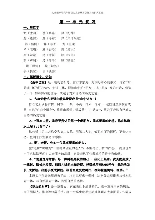 人教版小学六年级语文上册期末总复习知识大汇总