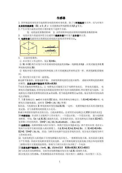 传感器与检测技术(填空)