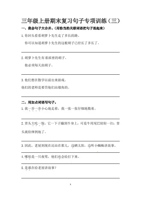 人教部编版三年级上册语文期末句子训练专项训练(三)(含答案)