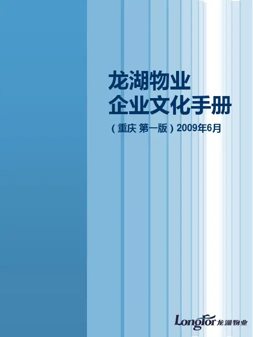 某知名物业企业文化手册