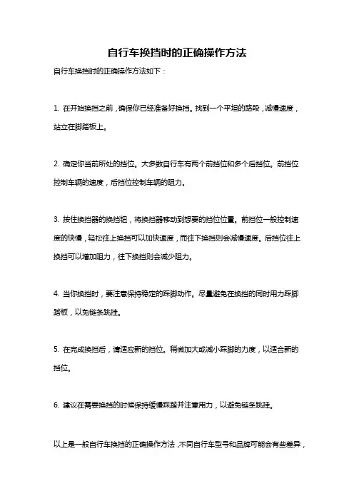 自行车换挡时的正确操作方法