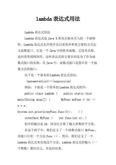 lambda表达式用法