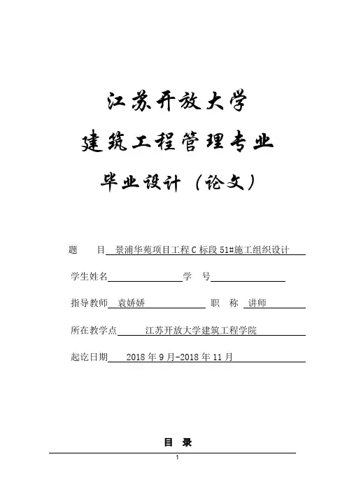 2018年江苏开放大学 建筑工程管理专业毕业论文(参照)