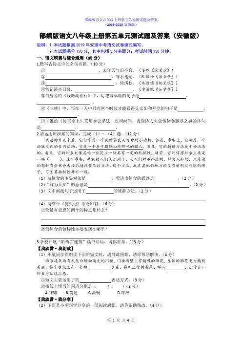 部编版语文八年级上册第五单元测试题及答案(2019-2020安徽版)