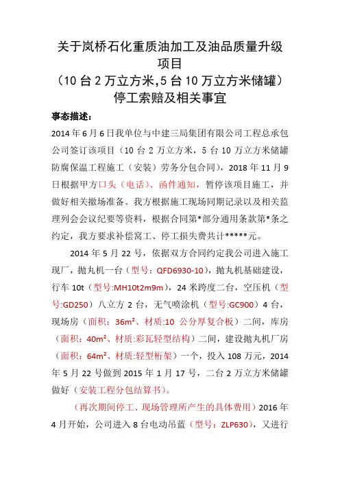 防腐索赔函