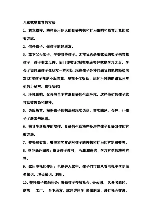 儿童家庭教育的方法