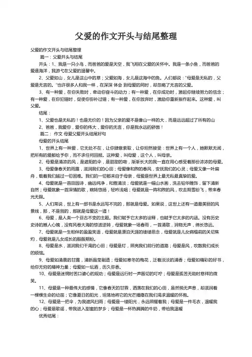 父爱的作文开头与结尾整理