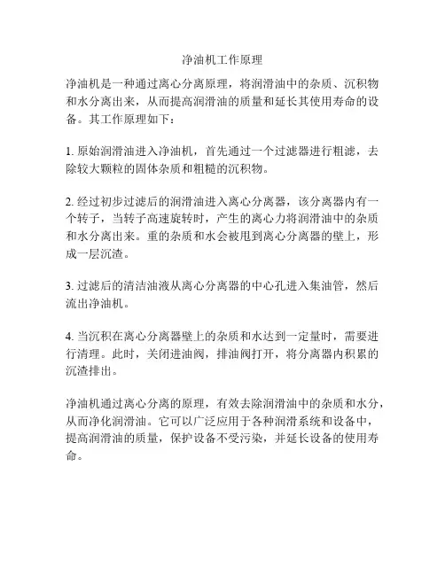 净油机工作原理