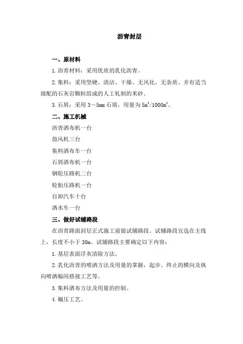 沥青封层