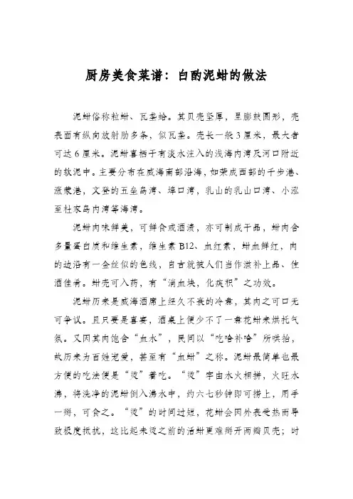 厨房美食菜谱：白酌泥蚶的做法