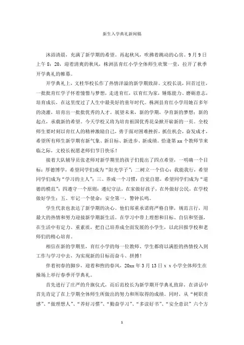 新生入学典礼新闻稿范文精选