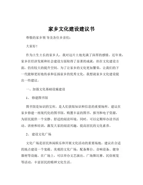 家乡文化建设建议书