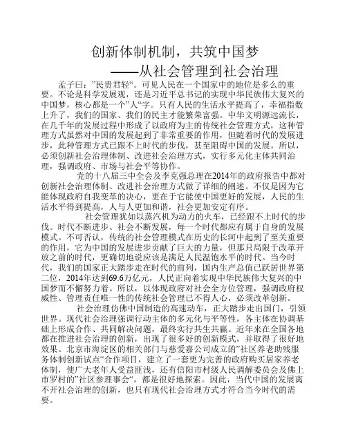 从社会管理到社会治理