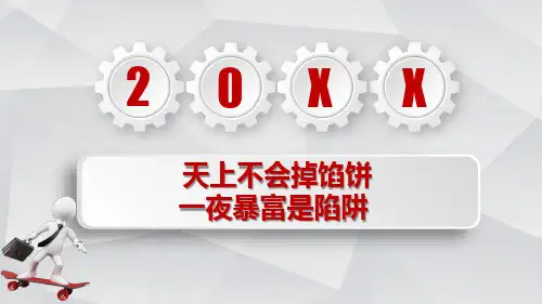 防范打击非法集资PPT课件3