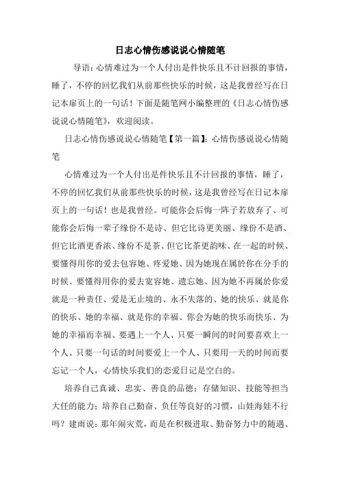 最新日志心情伤感说说心情随笔
