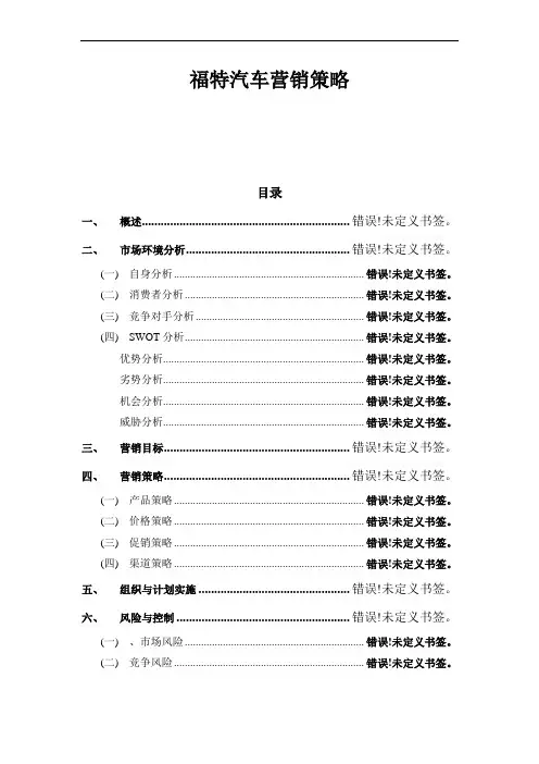 福特汽车营销策略