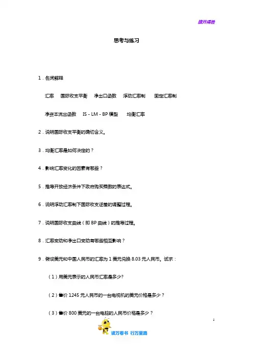 姚建文西方经济学 宏观：第十章习题及答案