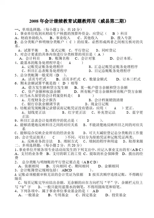 会计继续教育试题及答案(事业单位会计)