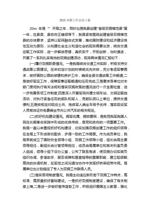 2018双拥工作总结4篇_工作总结范文_
