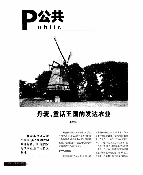 丹麦