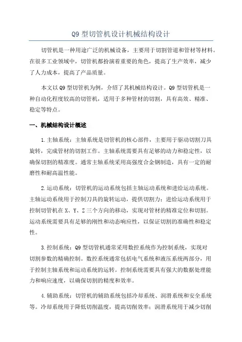 Q9型切管机设计机械结构设计
