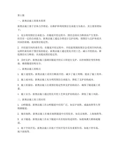 新奥法施工的工程(3篇)