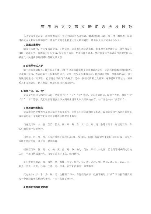 高考语文文言文断句方法及技巧