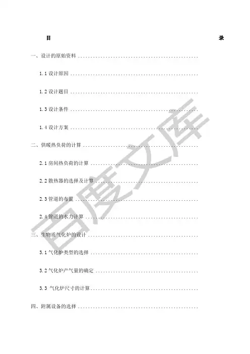 农村生物质气化炉系统课程设计