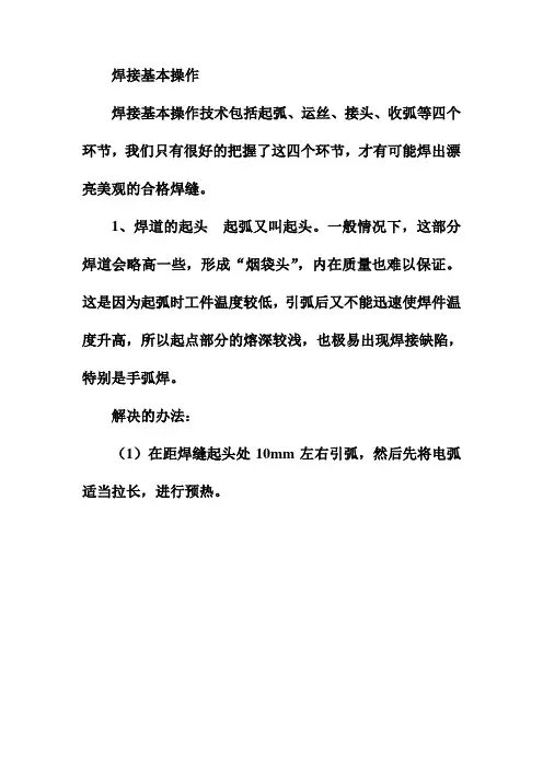 焊接基本操作