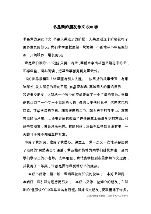 书是我的朋友作文500字