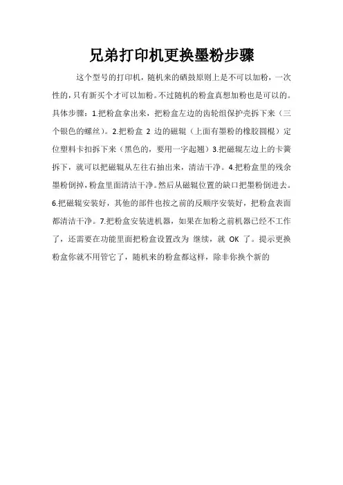 兄弟打印机加墨粉步骤