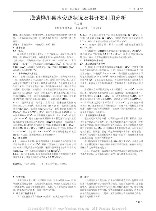 浅谈桦川县水资源状况及其开发利用分析