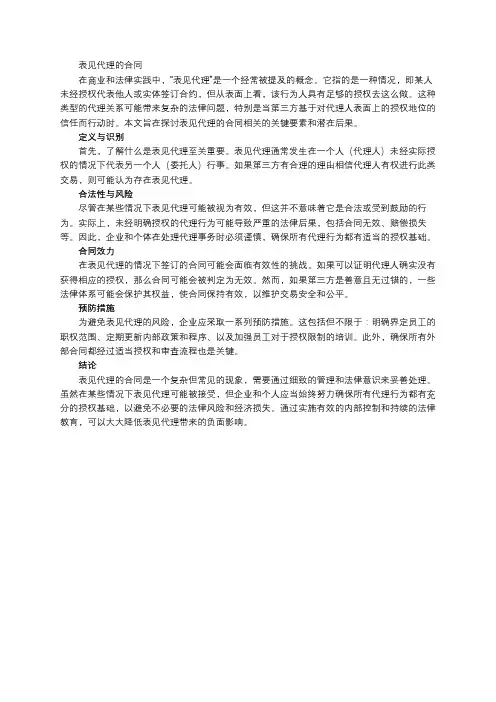 表见代理的合同