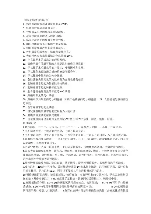 初级护师考试知识点
