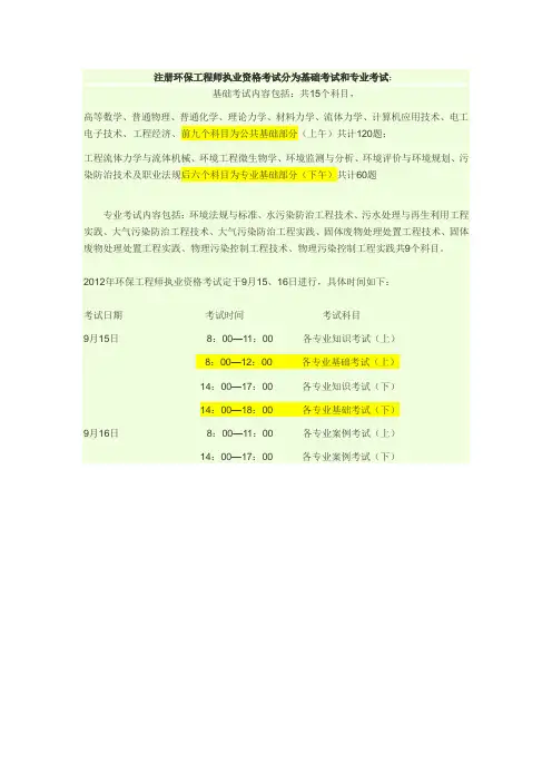 注册环保工程师考试资料