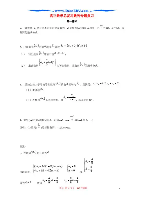 高三数学总复习数列专题复习