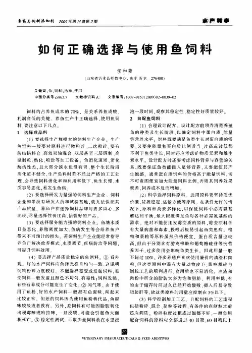 如何正确选择与使用鱼饲料