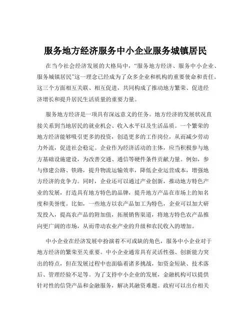 服务地方经济服务中小企业服务城镇居民