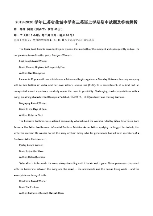 2019-2020学年江苏省盐城中学高三英语上学期期中试题及答案解析